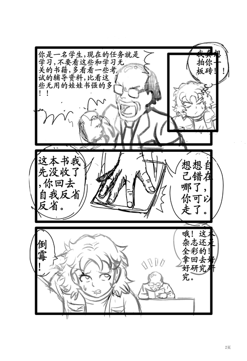 怒吼吧!漫画少年