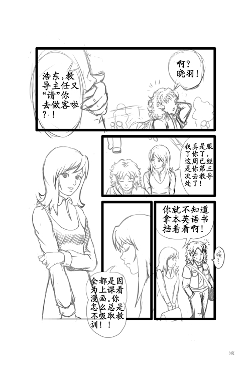 怒吼吧!漫画少年