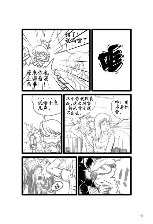 怒吼吧!漫画少年