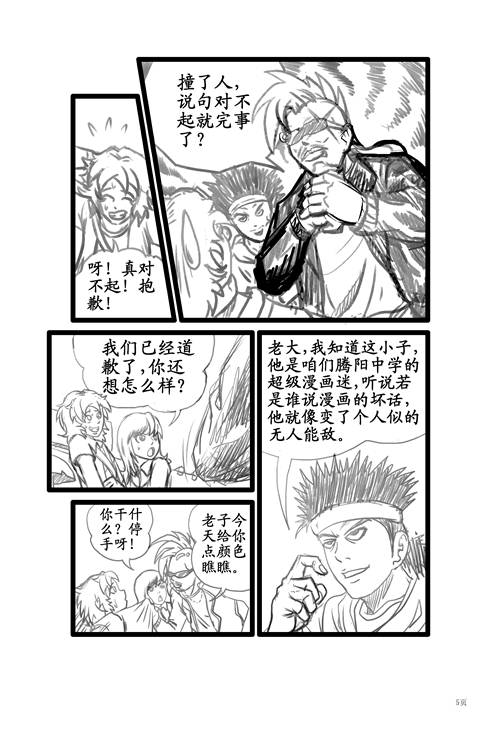 怒吼吧!漫画少年