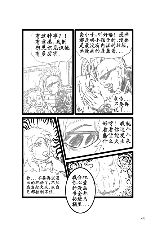 怒吼吧!漫画少年